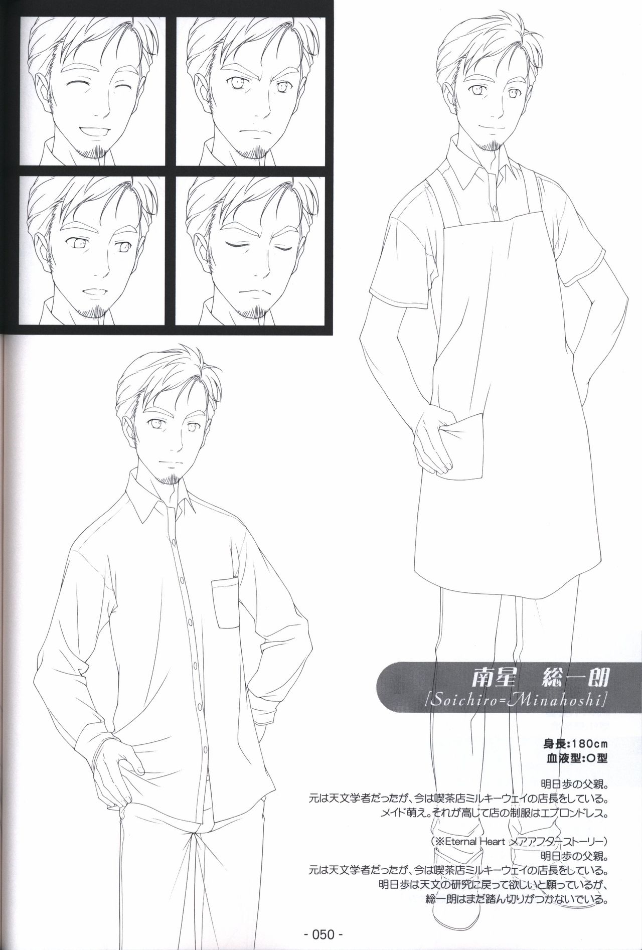 Hoshizora no Memoria -COMPLETE ART WORKS- - Page 49