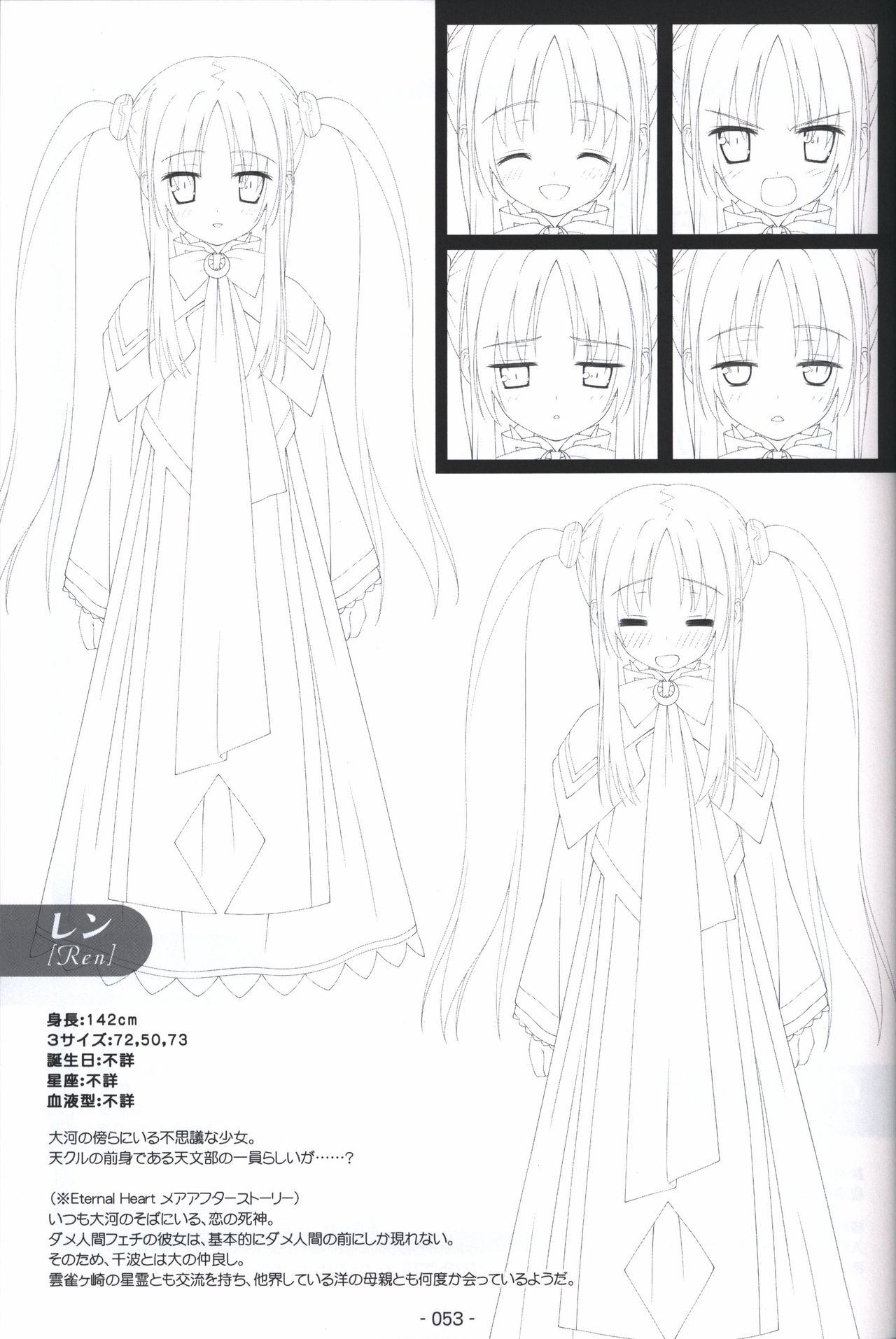 Hoshizora no Memoria -COMPLETE ART WORKS- - Page 52