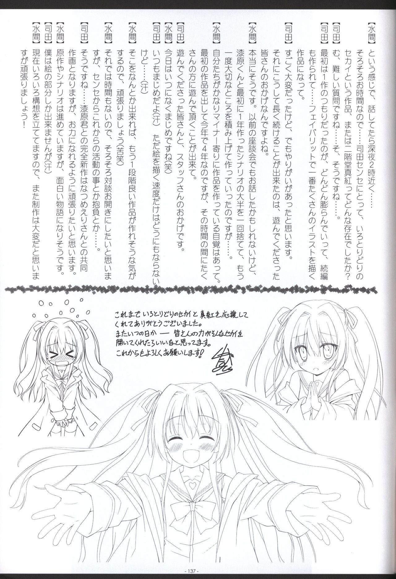 Irotoridori no Sekai COMPLETE ARTWORKS FIRST VOLUME -WORLD’S END- - Page 136