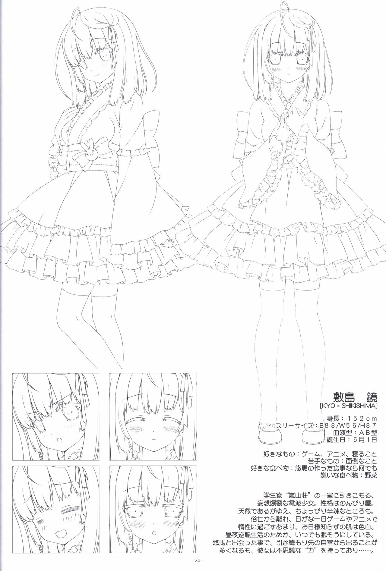 Irotoridori no Sekai COMPLETE ARTWORKS FIRST VOLUME -WORLD’S END- - Page 23