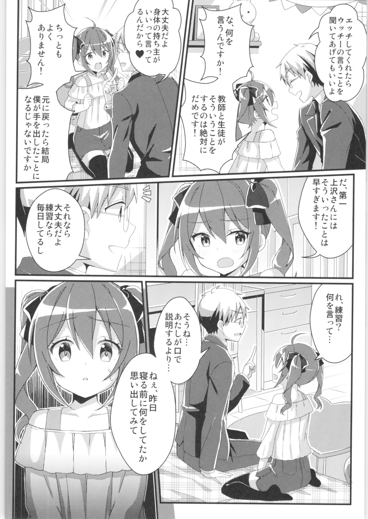 TSF no F no Hon Sono 6 - Page 27
