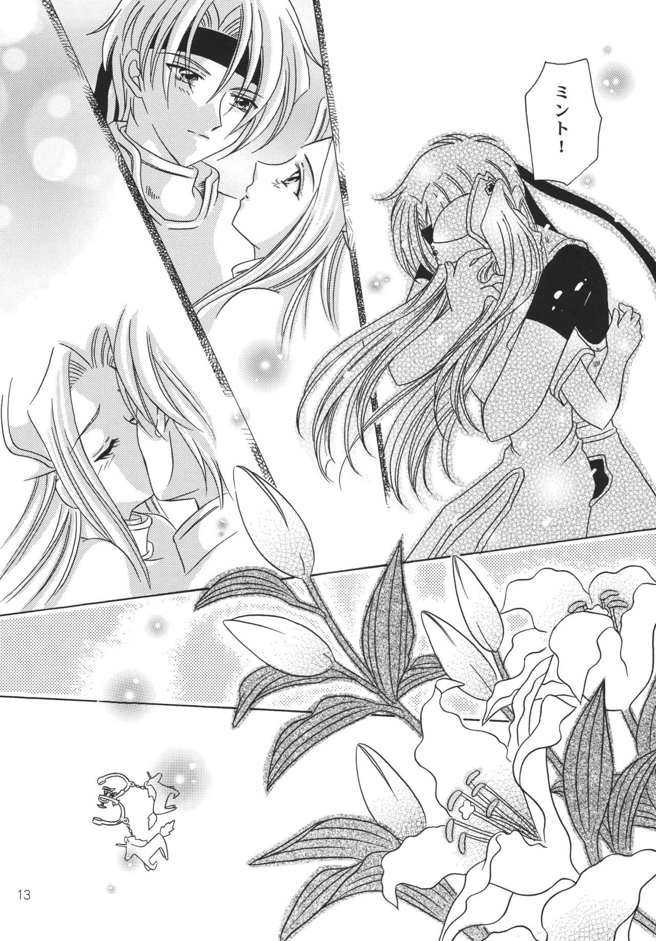 Tsuki no Hikari no Orgel - Page 12