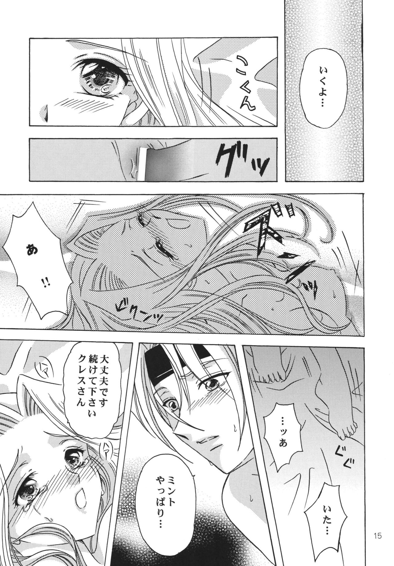 Tsuki no Hikari no Orgel - Page 14