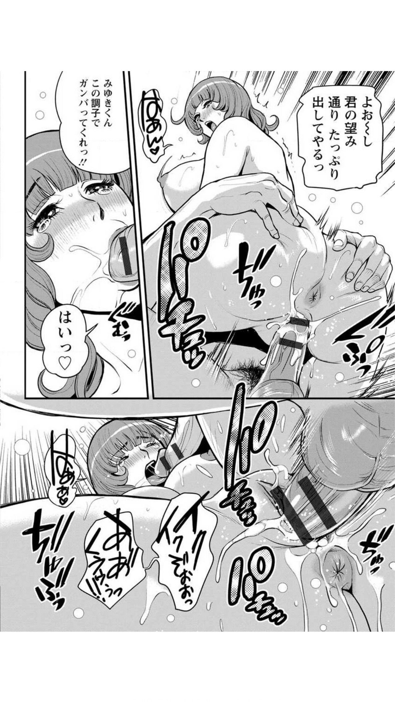 Yankee Gal Junjou - Page 124