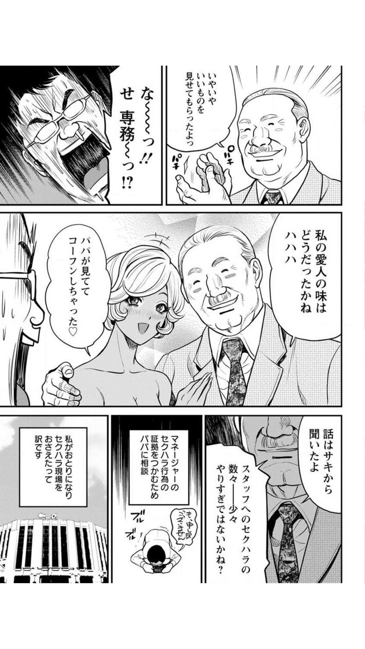 Yankee Gal Junjou - Page 145