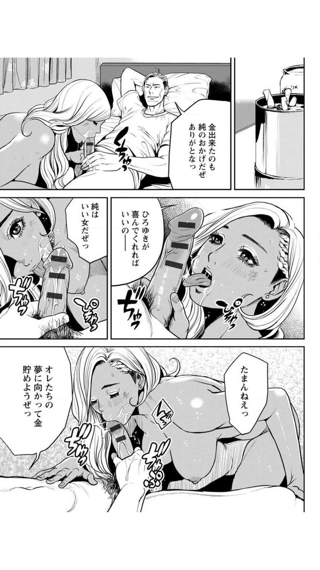 Yankee Gal Junjou - Page 27