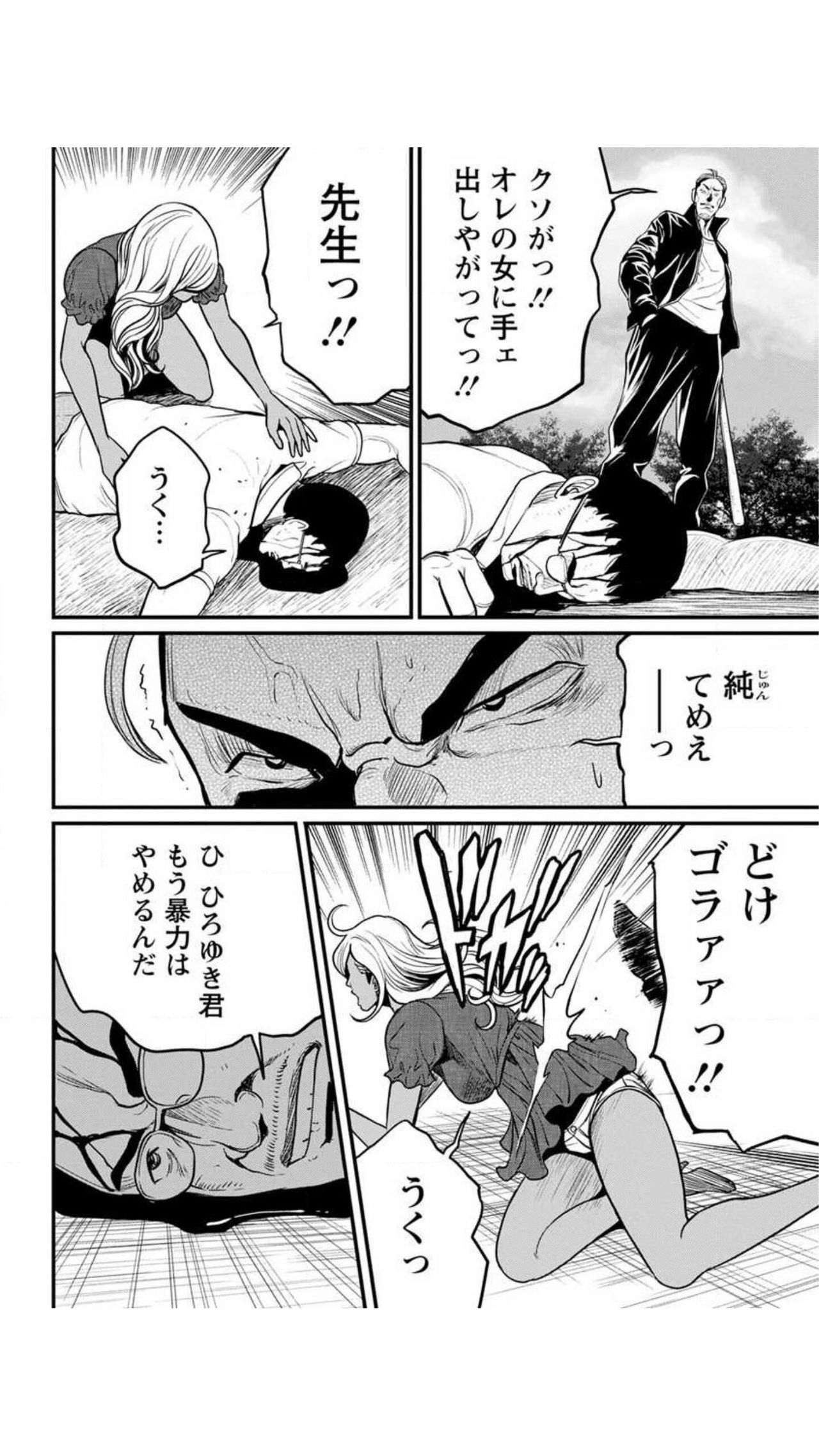Yankee Gal Junjou - Page 67
