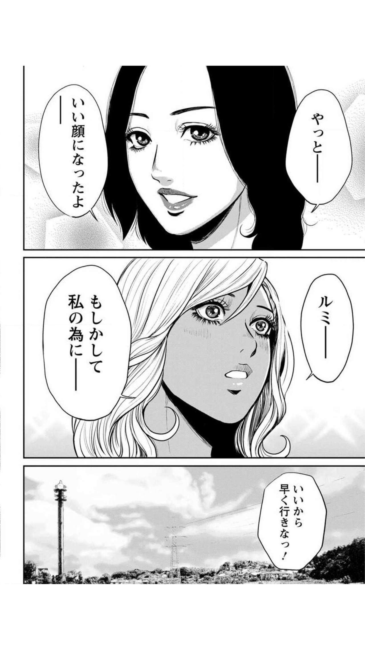 Yankee Gal Junjou - Page 74