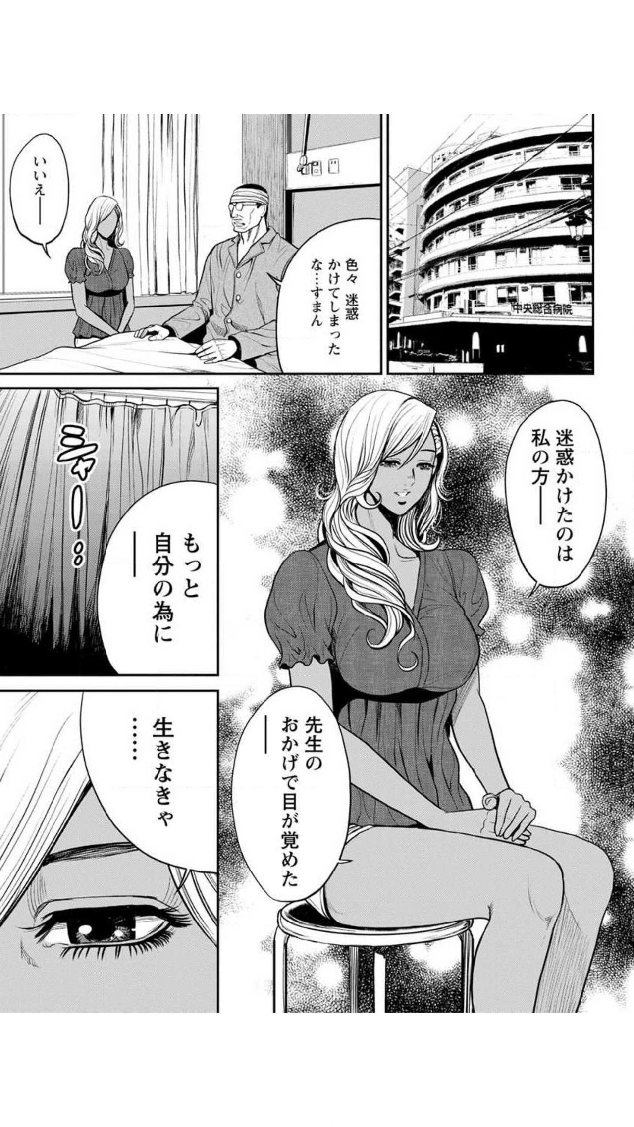 Yankee Gal Junjou - Page 75