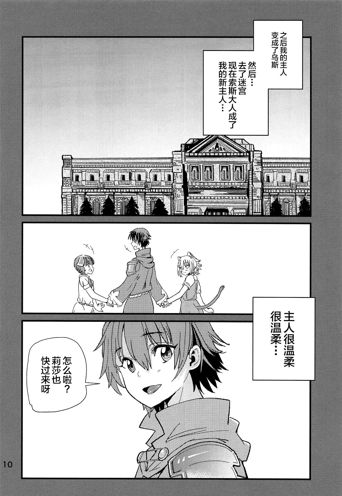 Tokage no Shippo no Sayokyoku - Page 10