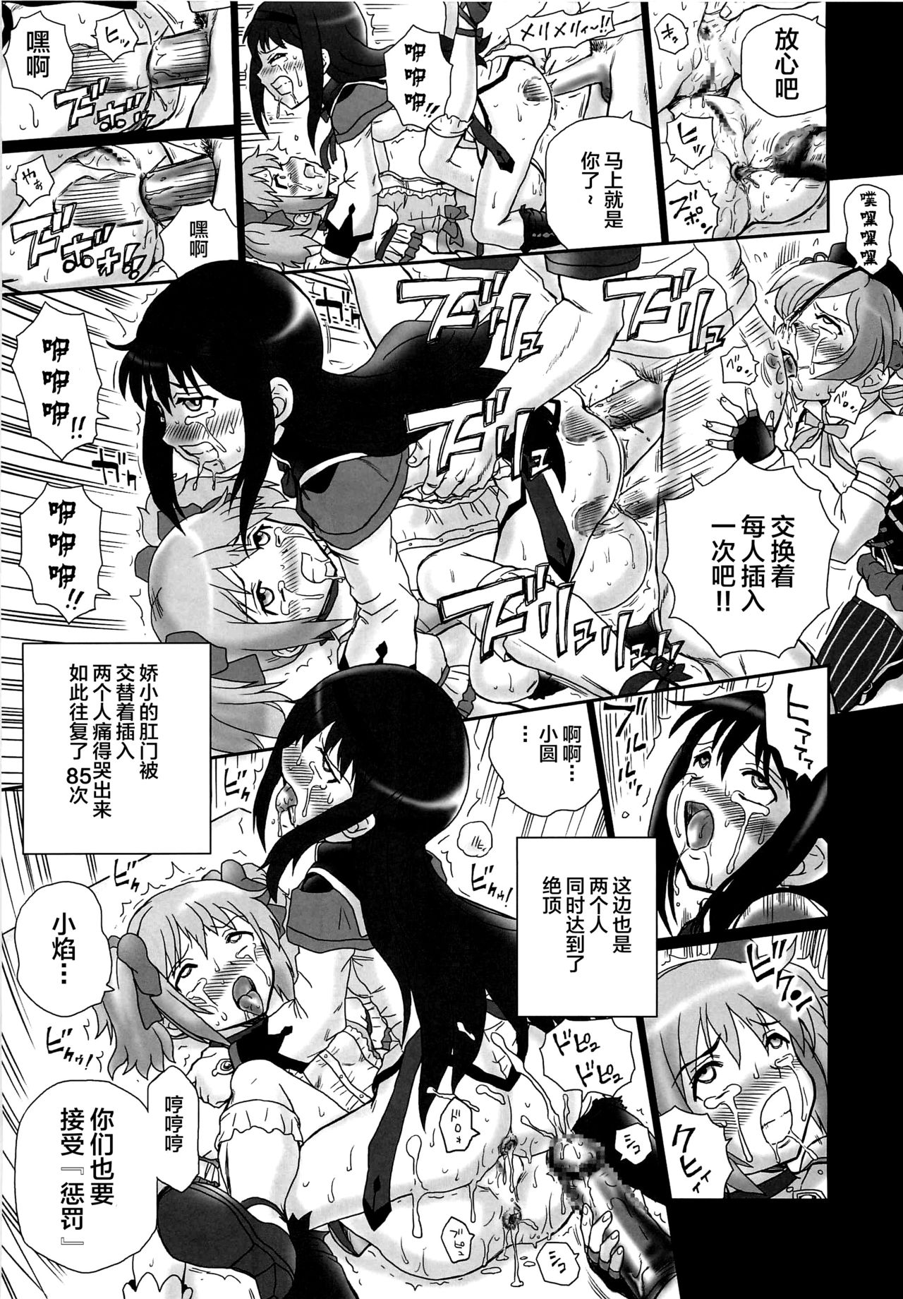 TAIL-MAN MADO★MAGI 5GIRLS BOOK - Page 26