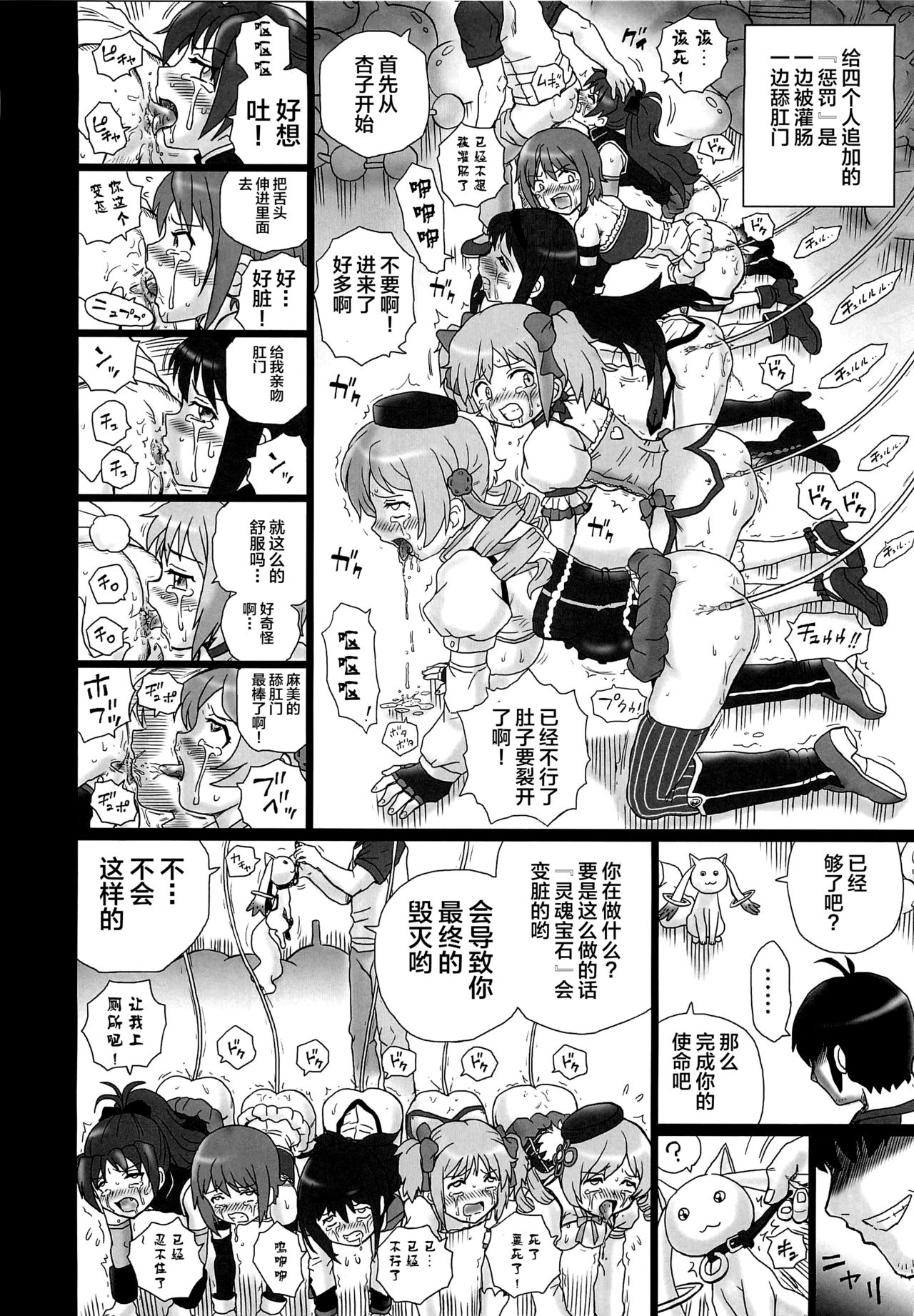 TAIL-MAN MADO★MAGI 5GIRLS BOOK - Page 27