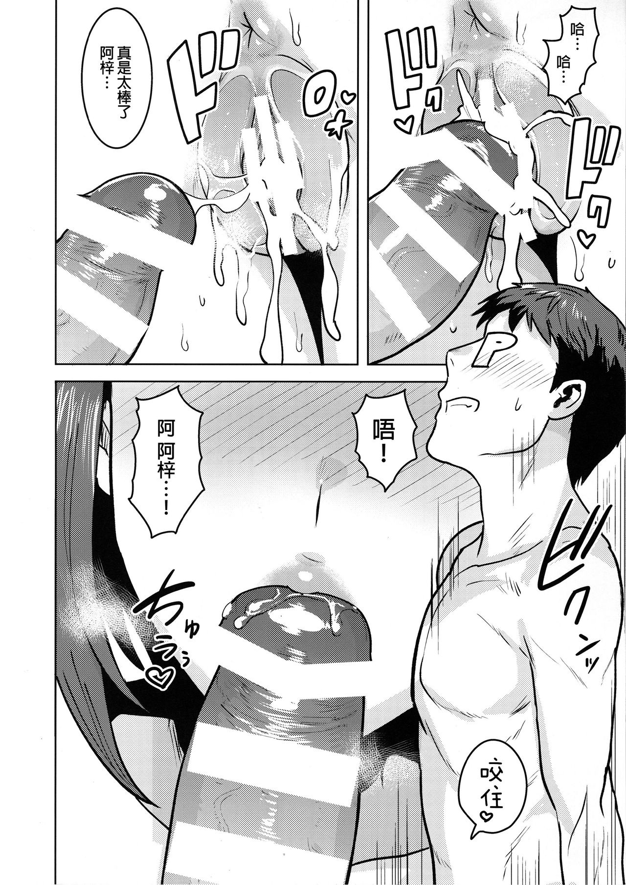 Glass Goshi no Anata - Page 34