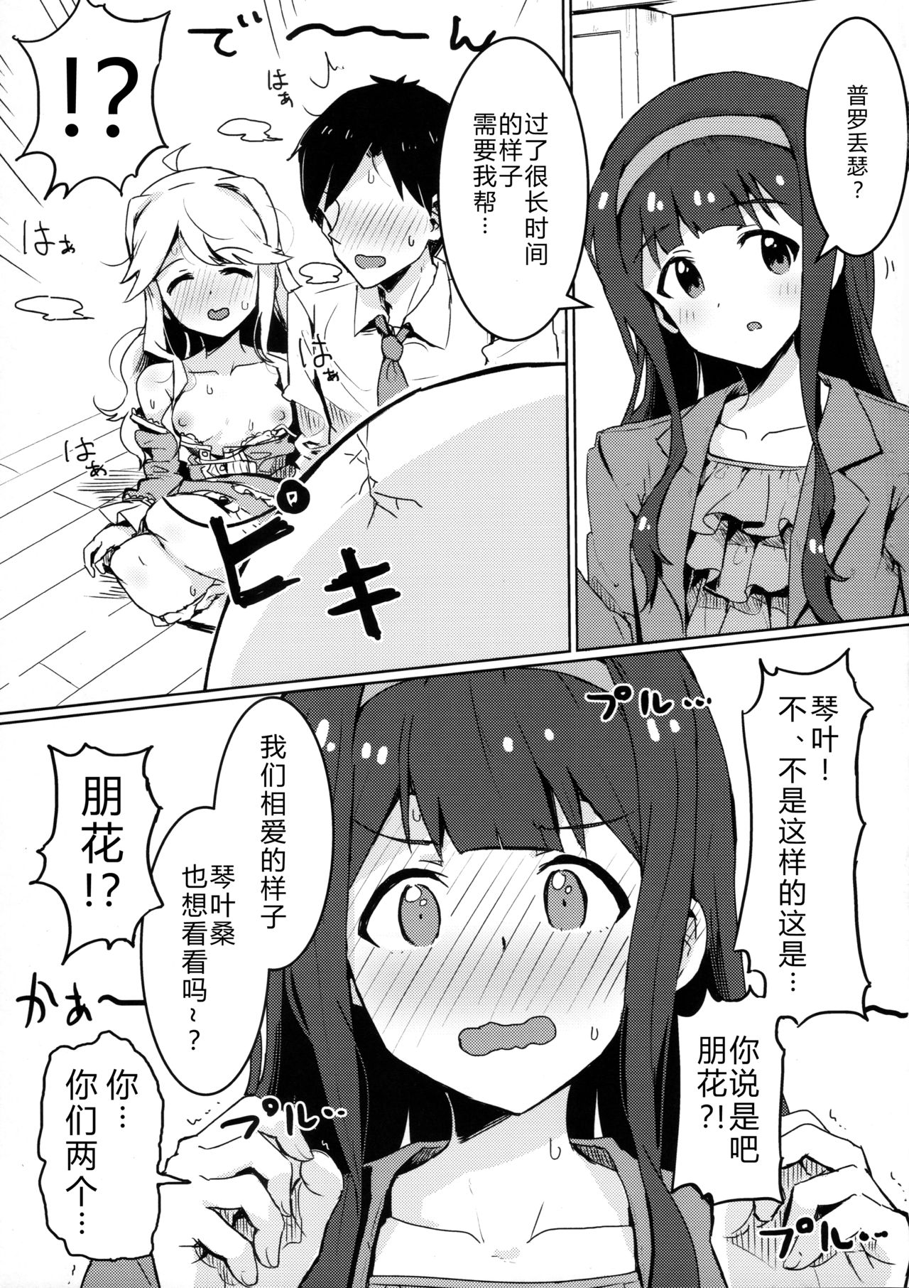 Kouishitsu de Ecchi Shite wa Ikemasen! - Page 18