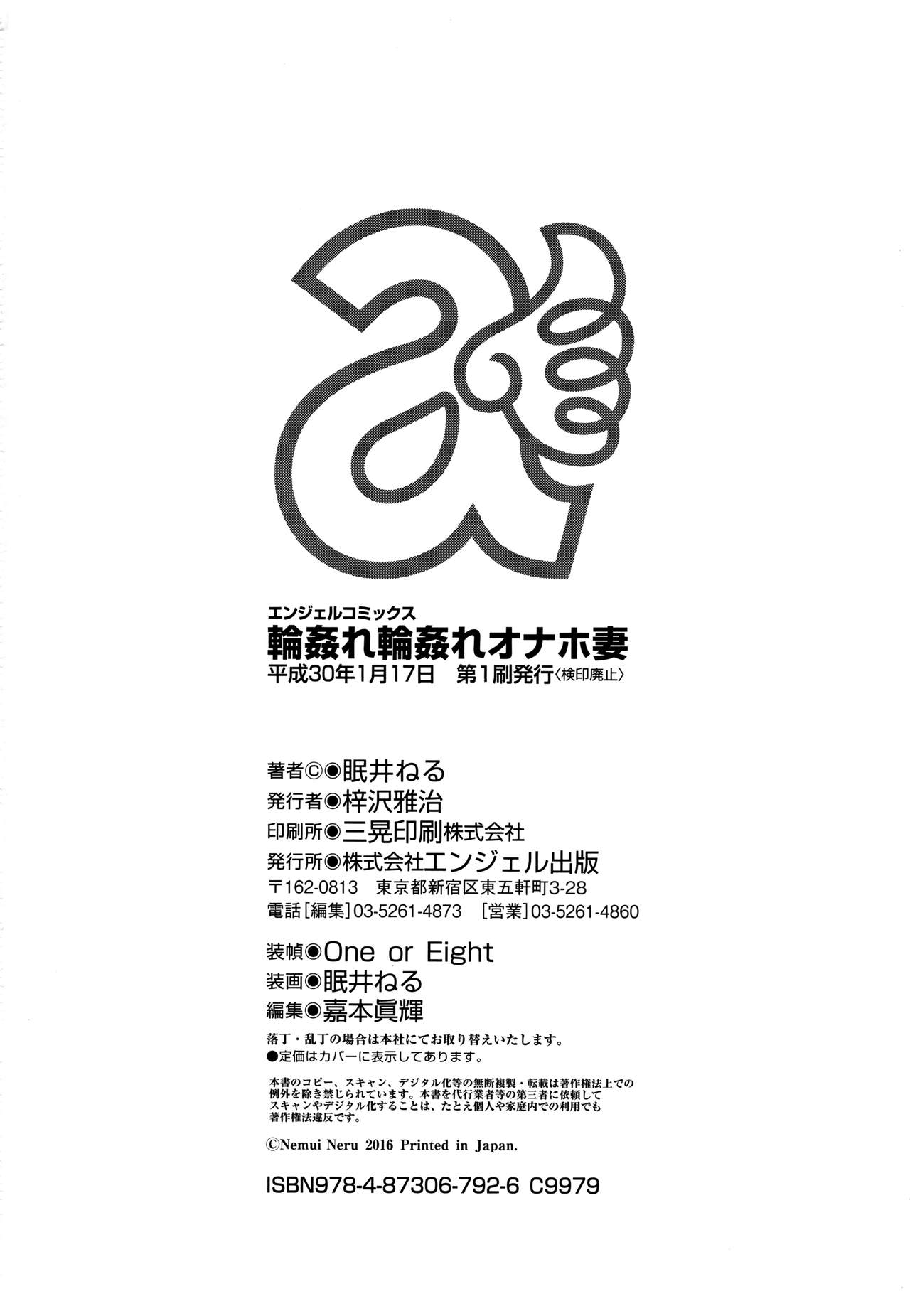 Maware Maware Onahozuma - Page 209