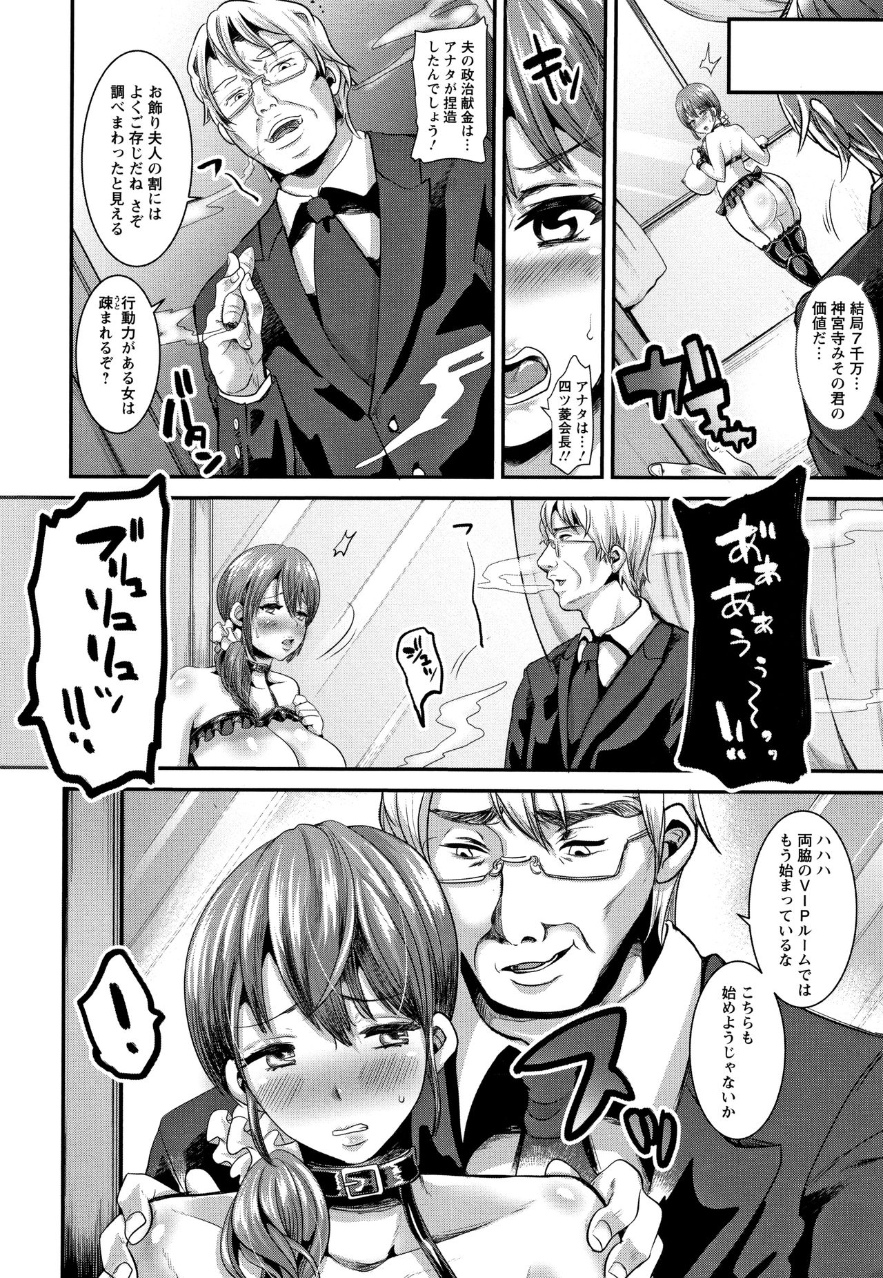Maware Maware Onahozuma - Page 49