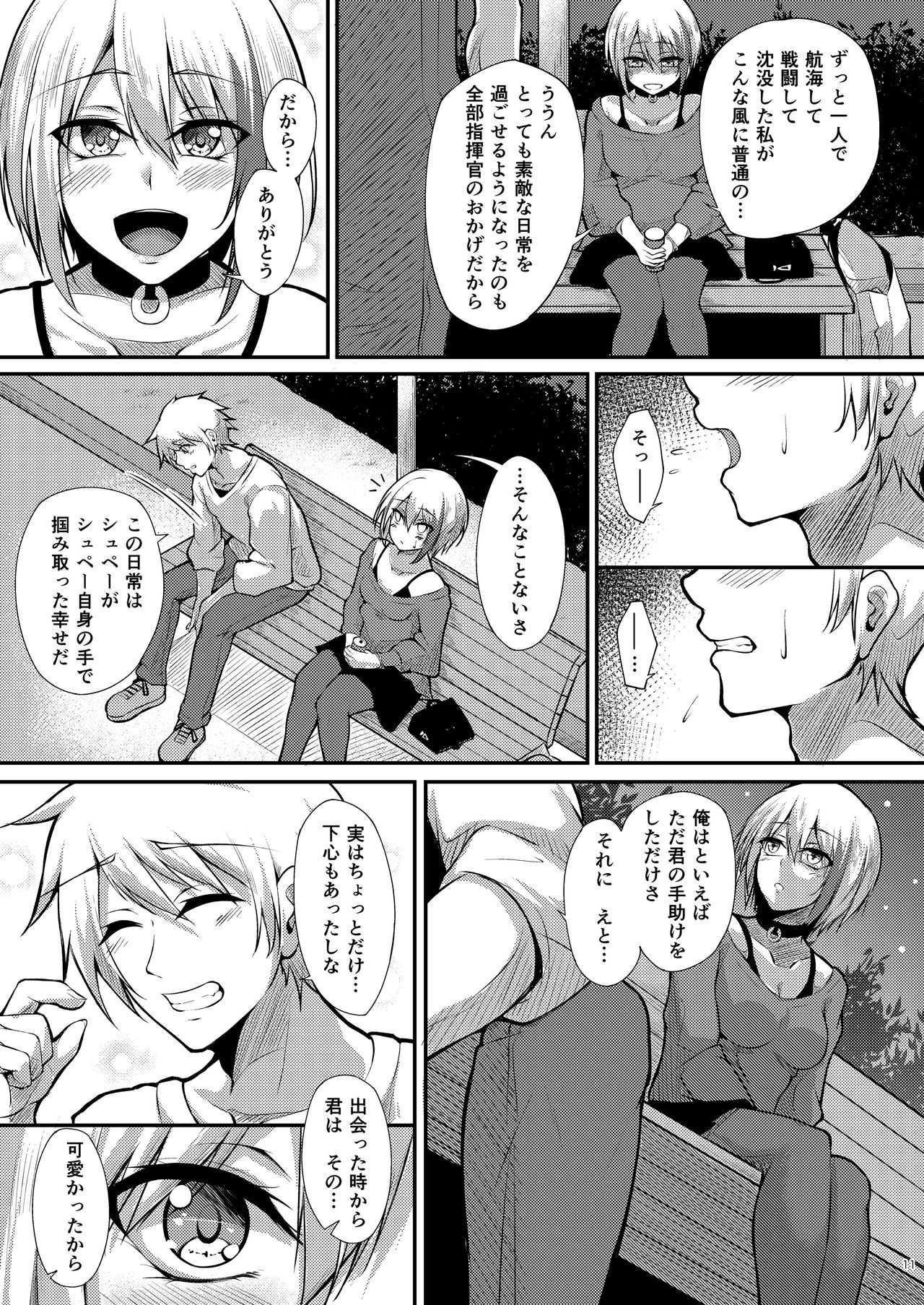 Afureru Kurai, Kimi ga Suki. - Page 11