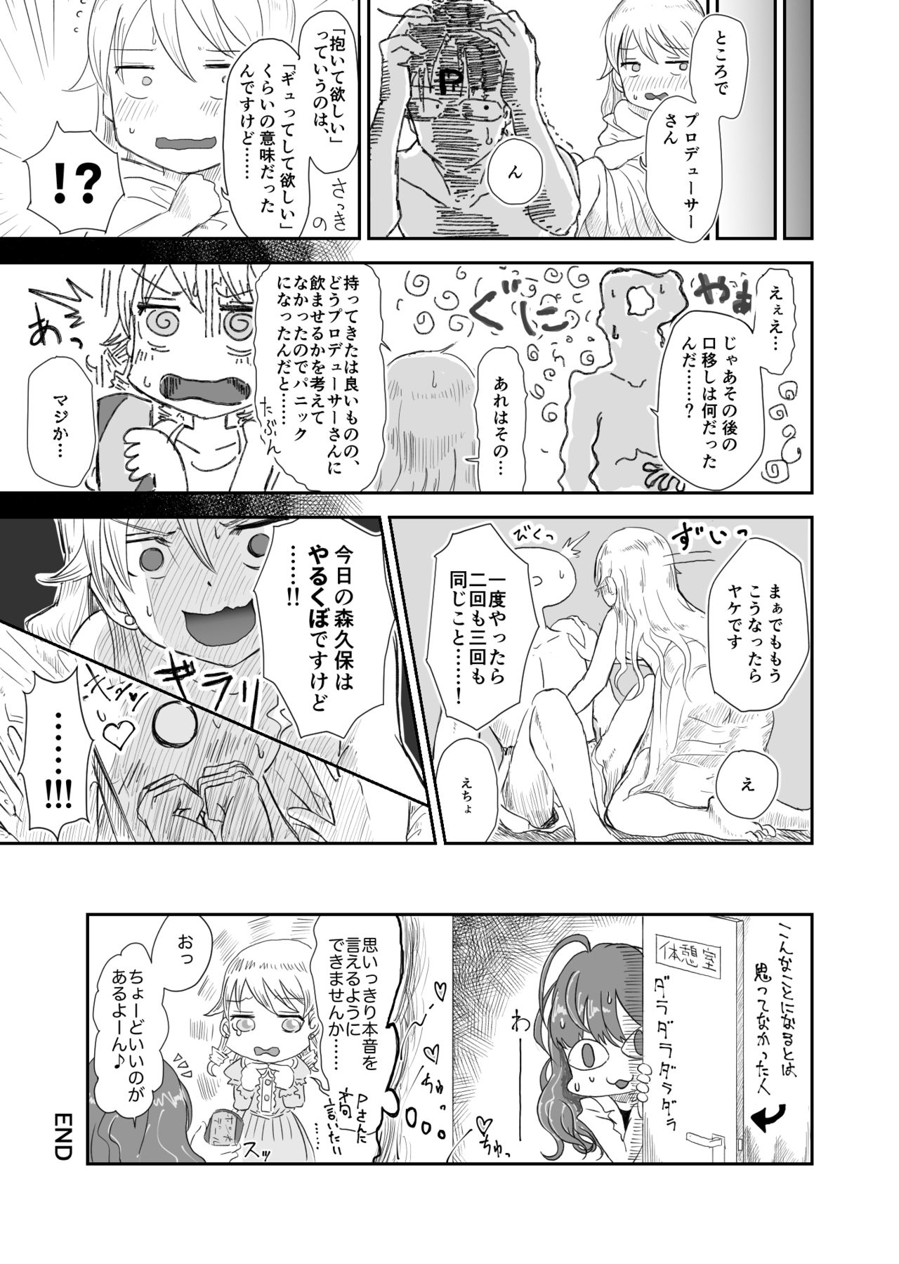 Morikubo Gen no no Mosu - Page 10