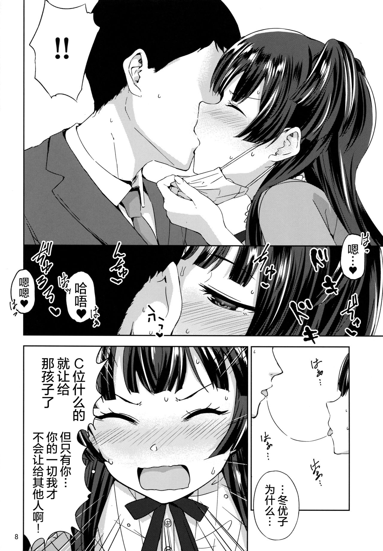 Fuyu Koi. - Page 10