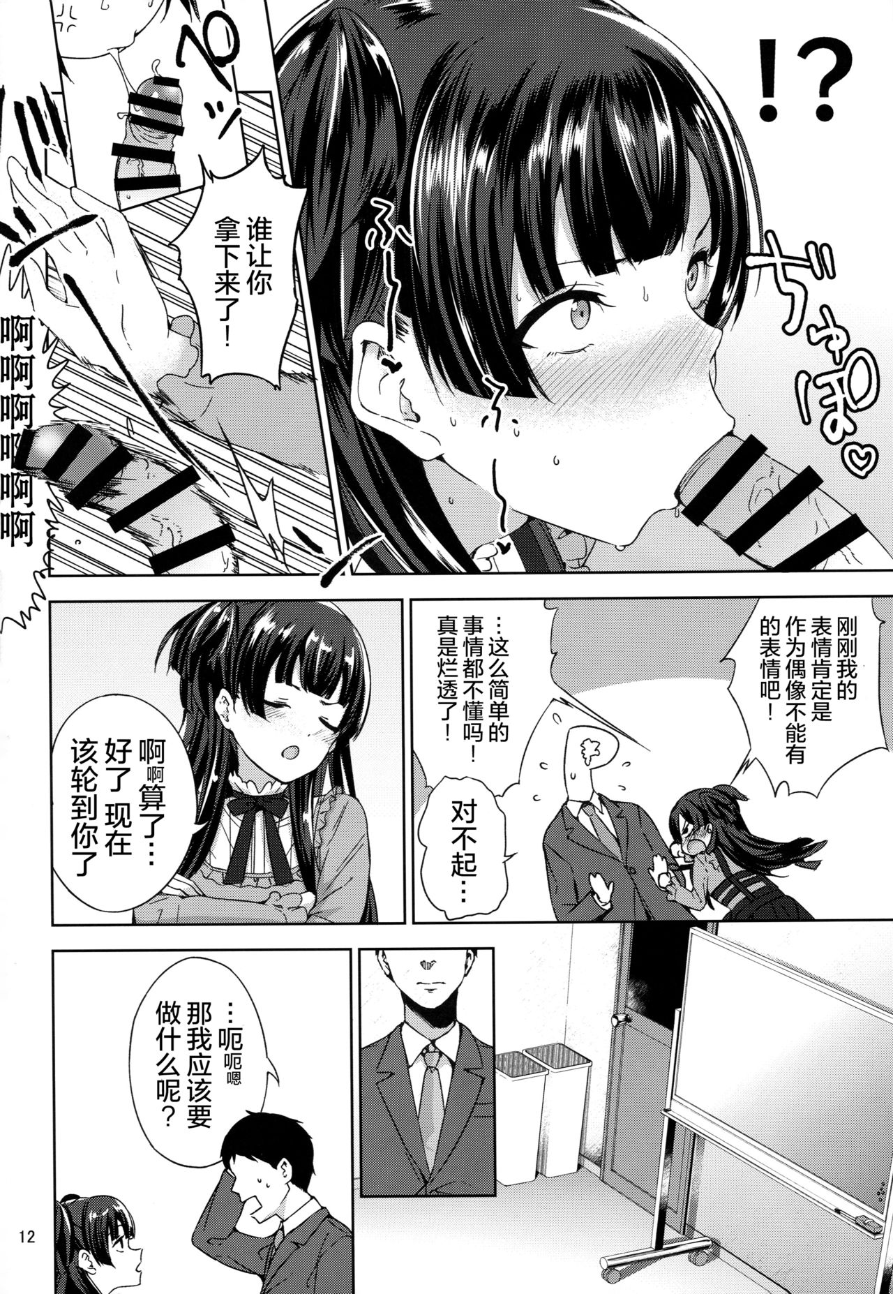 Fuyu Koi. - Page 14
