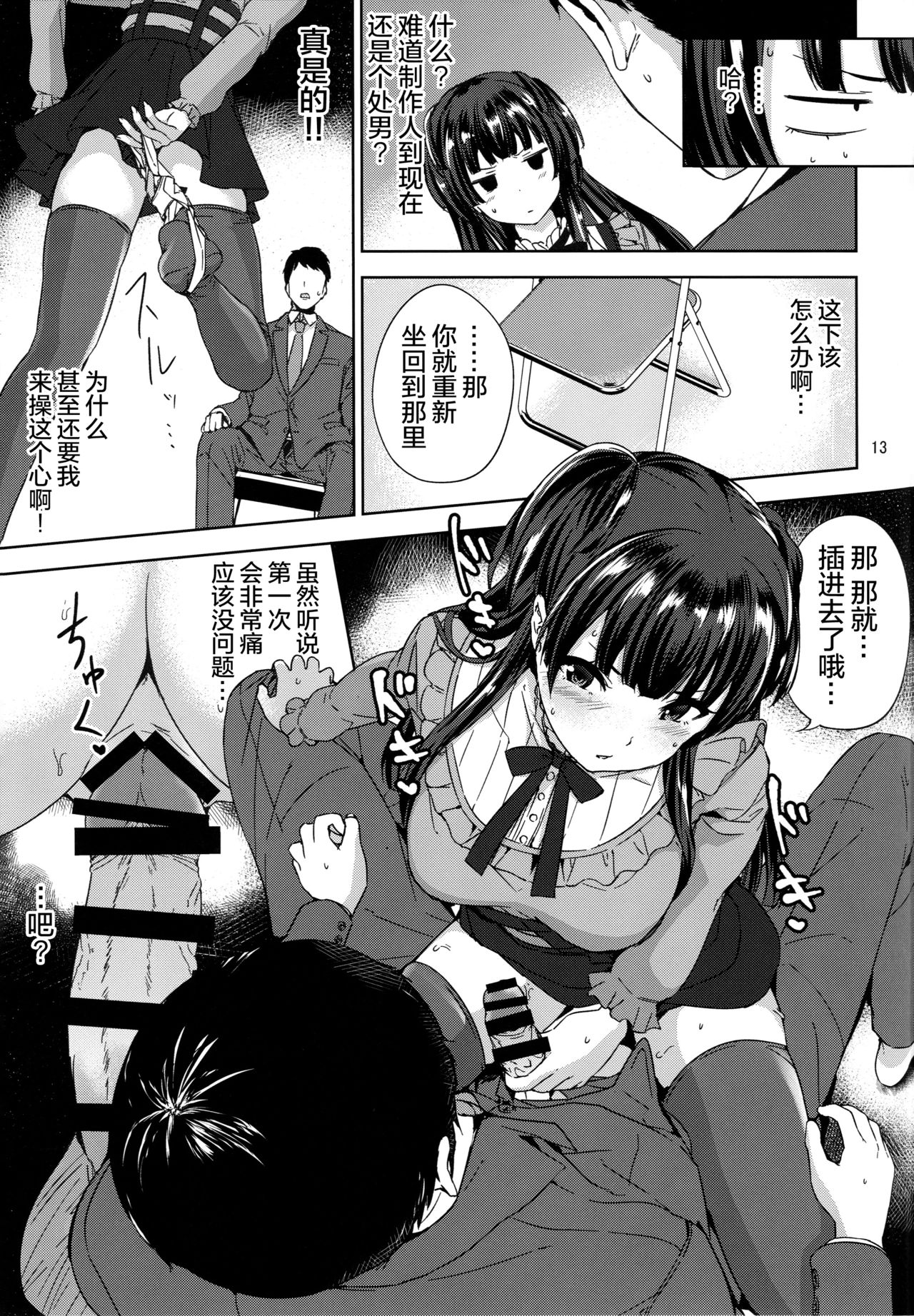 Fuyu Koi. - Page 15