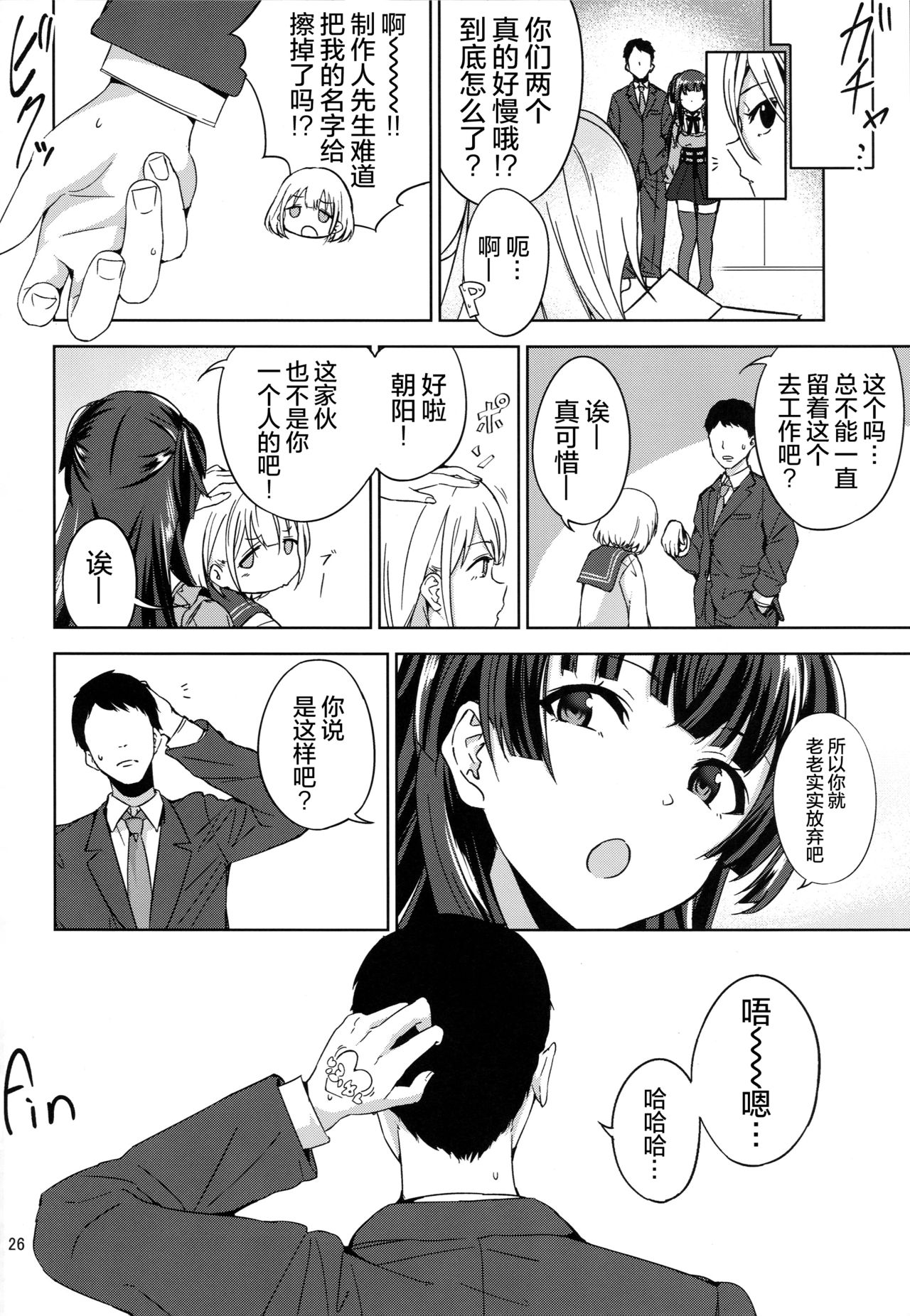 Fuyu Koi. - Page 28