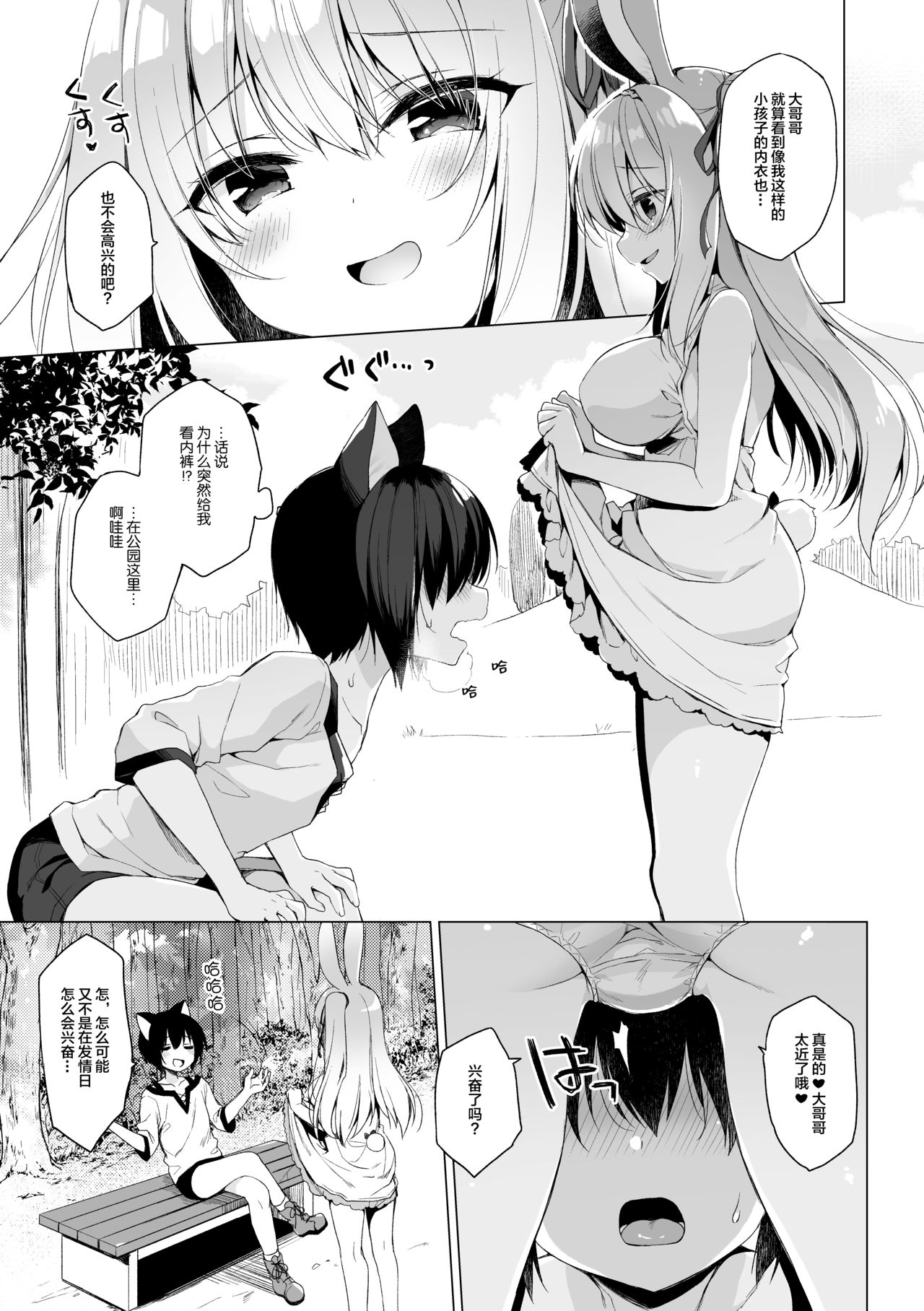 Boku no Risou no Isekai Seikatsu 6 - Page 10