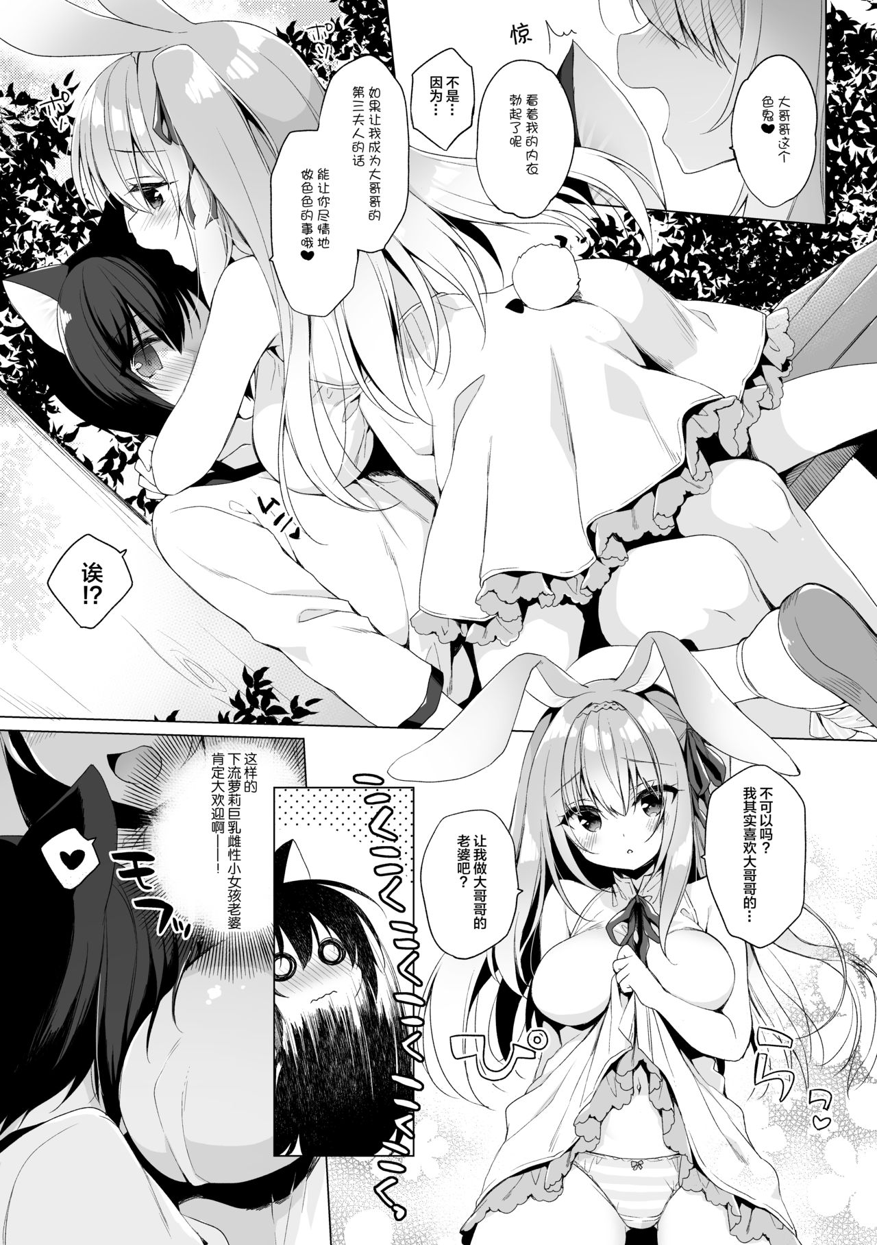 Boku no Risou no Isekai Seikatsu 6 - Page 12