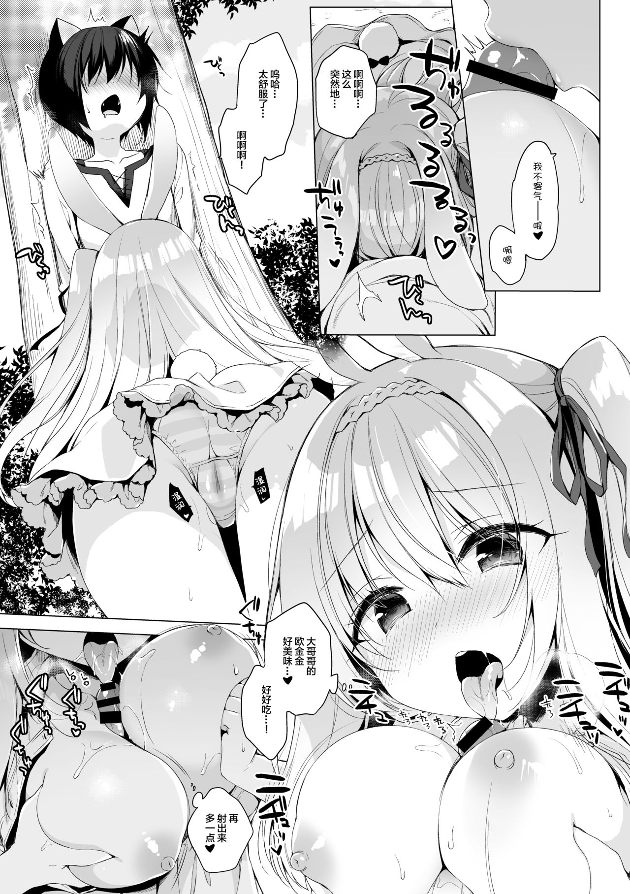 Boku no Risou no Isekai Seikatsu 6 - Page 18