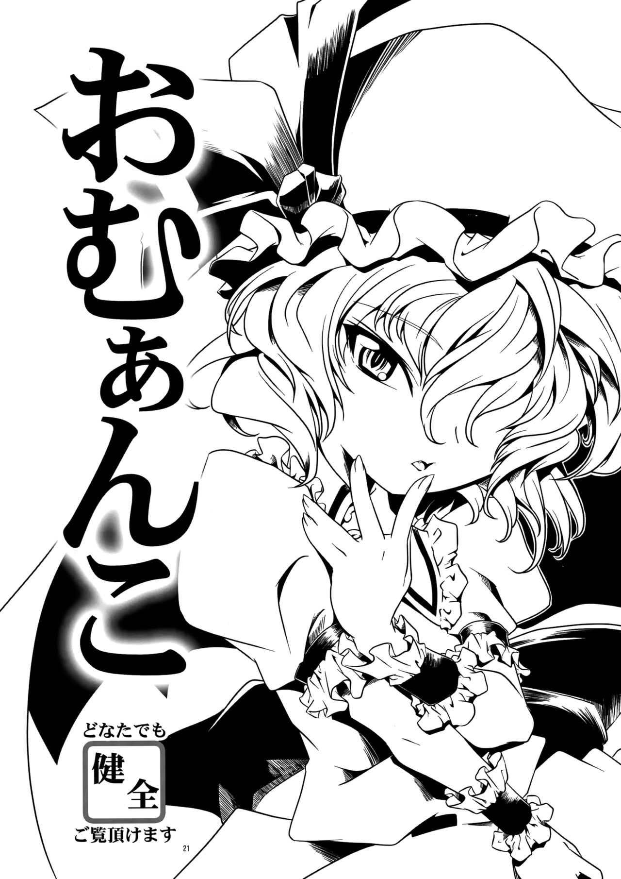 Ijimete Kudasai Sakuya-san - Page 20