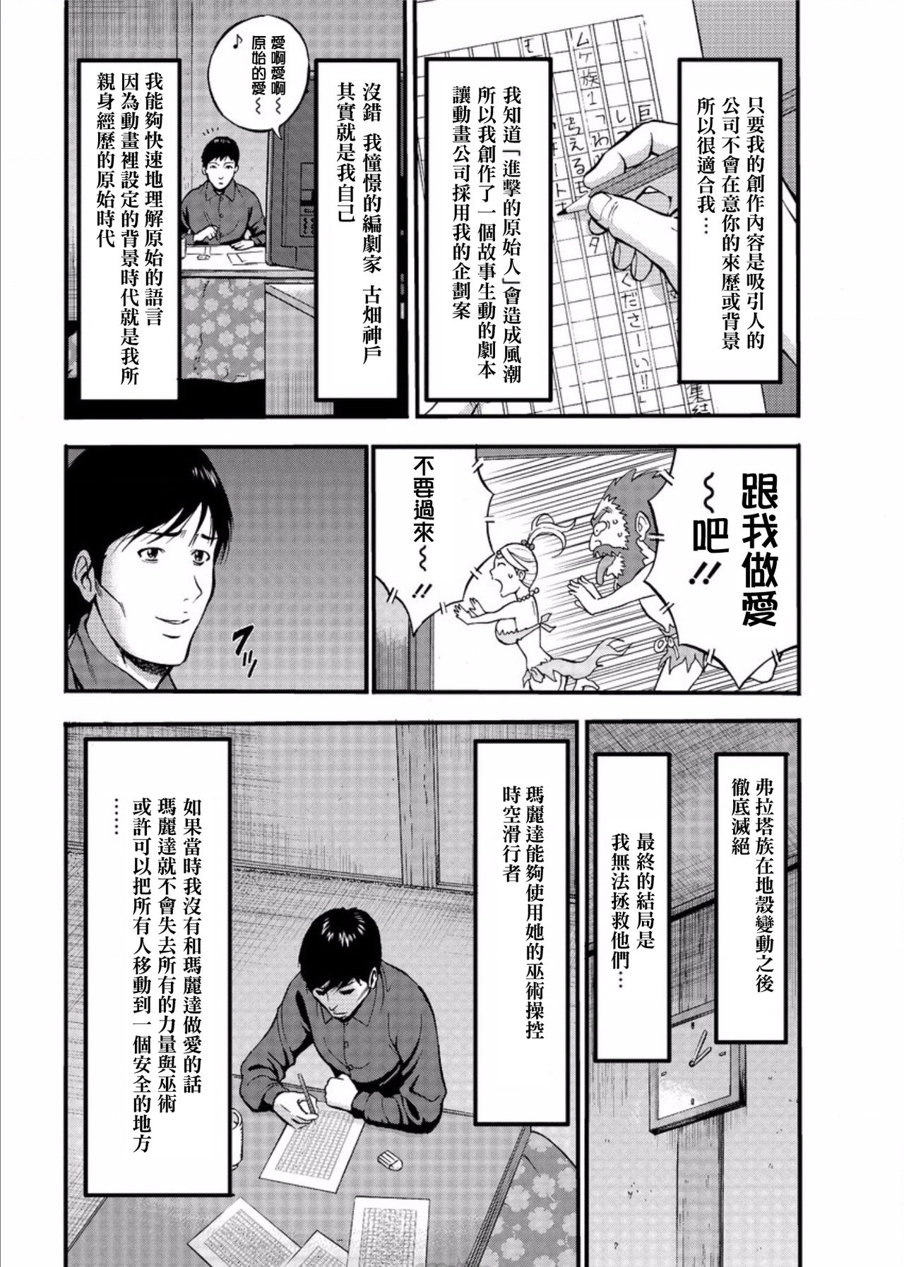 Kigenzen 10000 Nen no Ota Ch. 1~27 - Page 484
