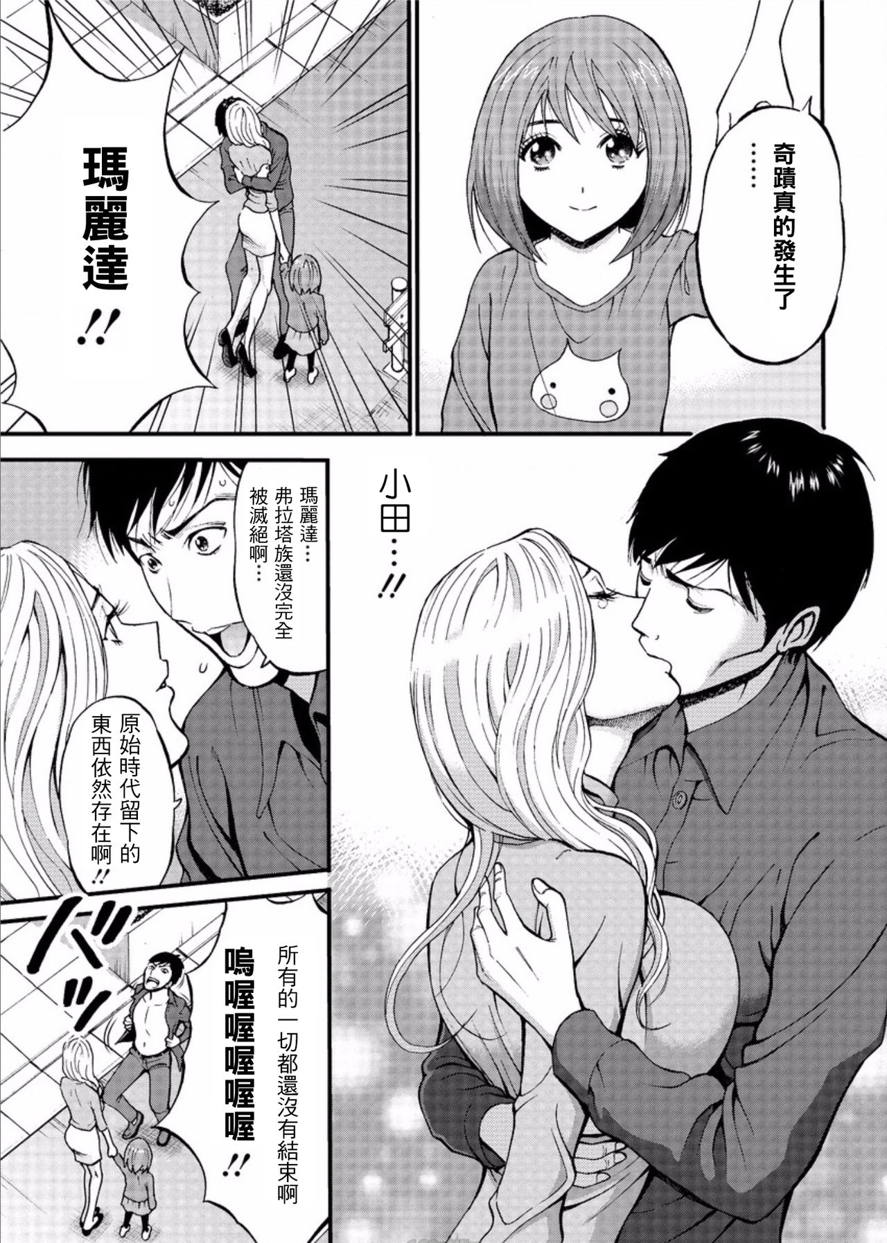 Kigenzen 10000 Nen no Ota Ch. 1~27 - Page 491