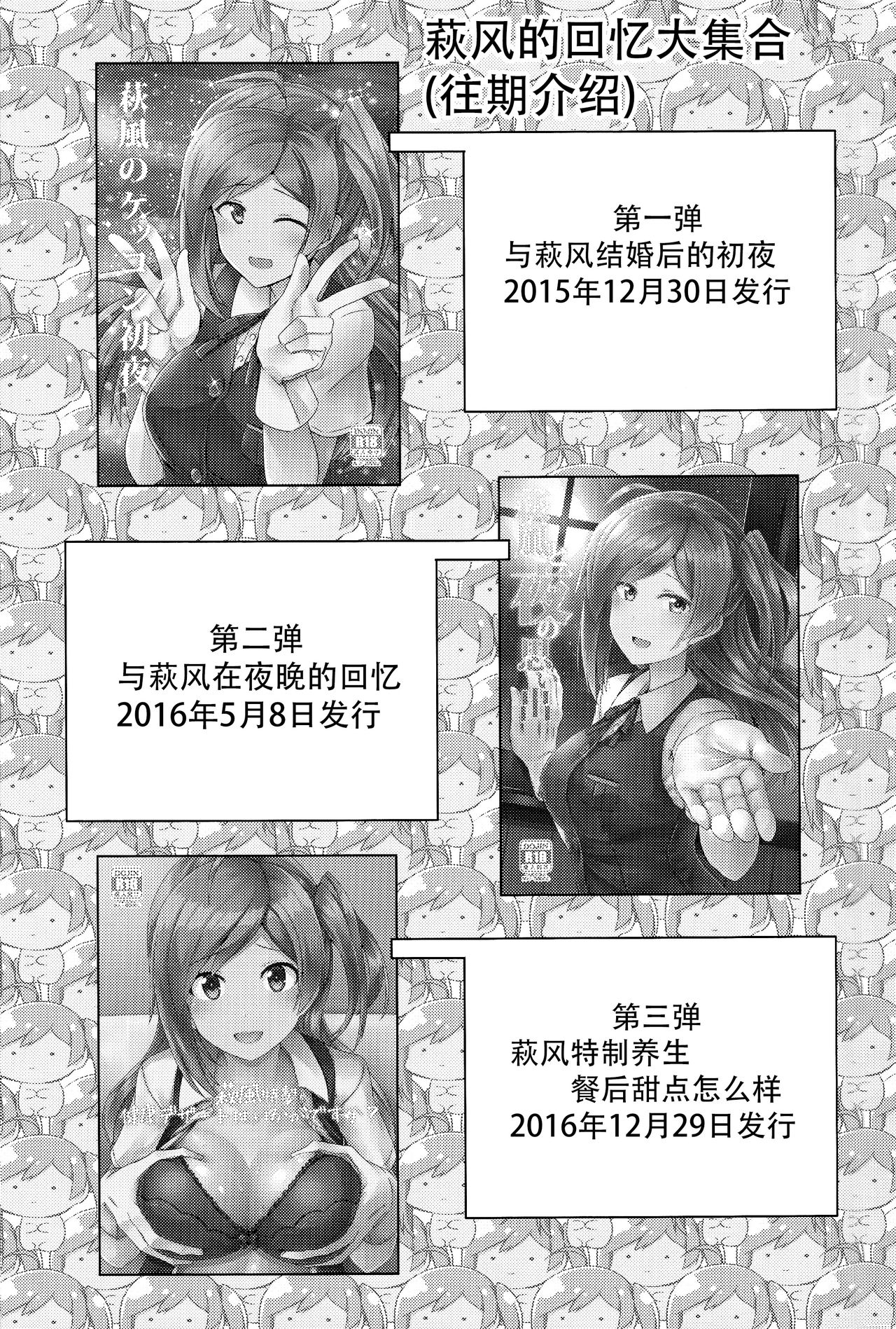 Hagikaze wo Aishite Hoshii desu - Page 29
