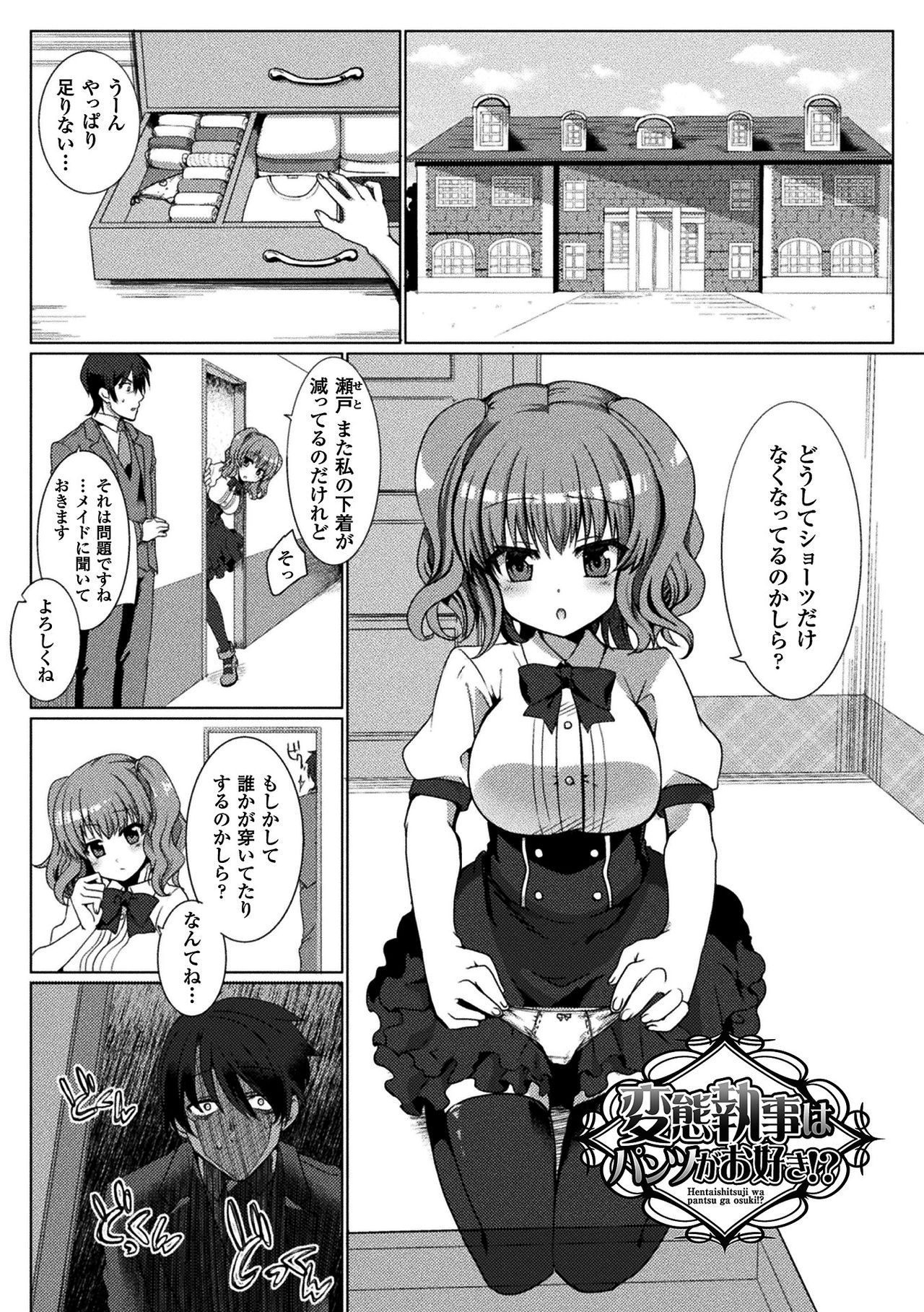 Chijoku Shioki Inroku - Page 159