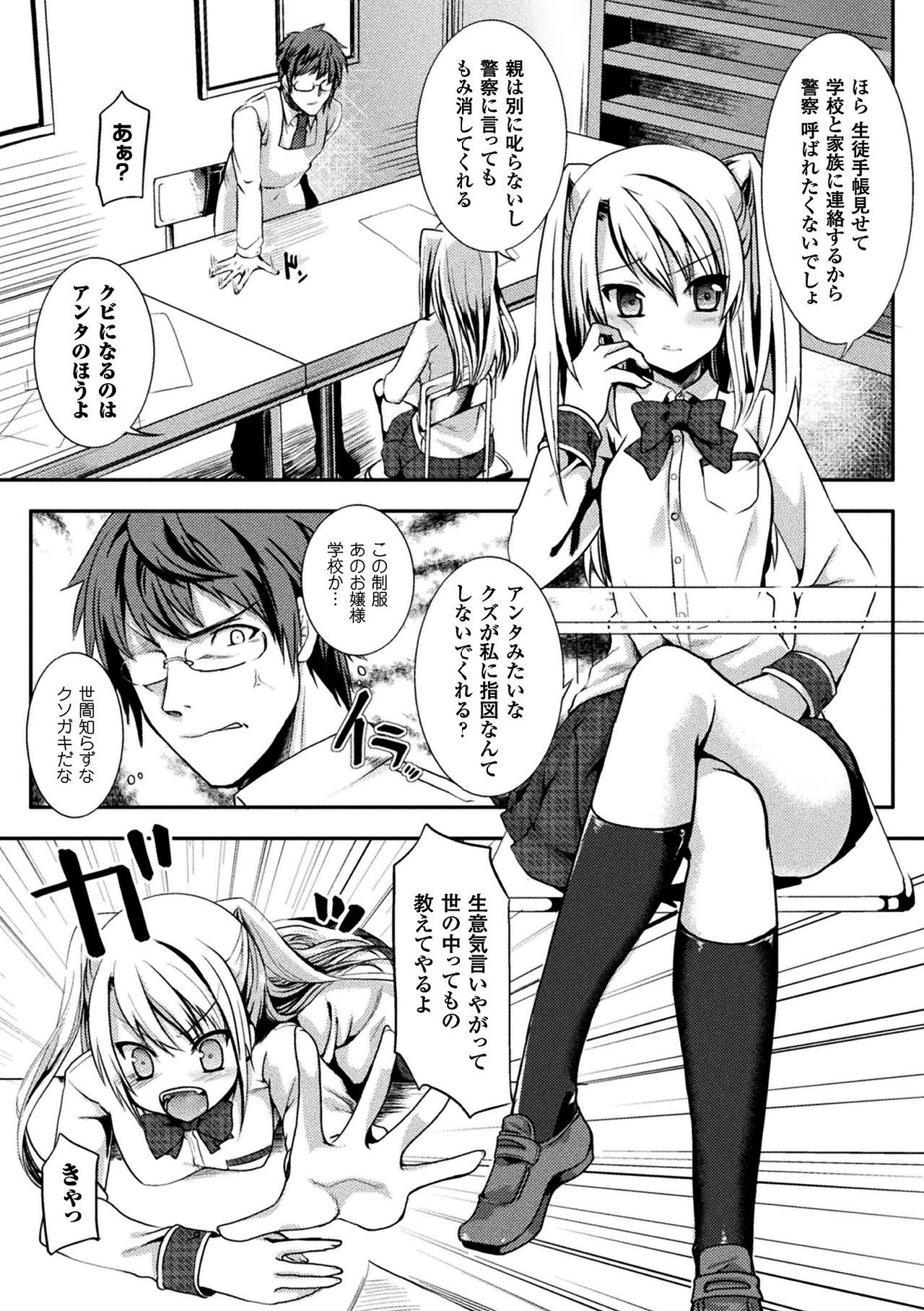 Chijoku Shioki Inroku - Page 31