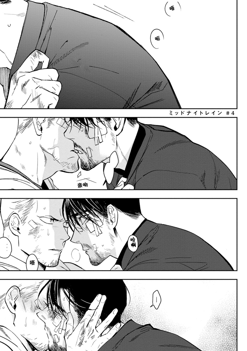Midnight Rain - Page 85