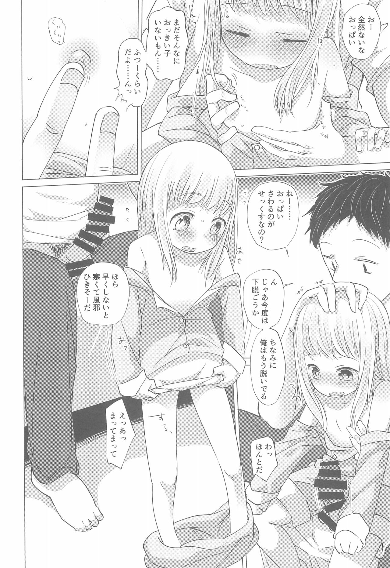 Shoujo to Yofukashi - Page 12