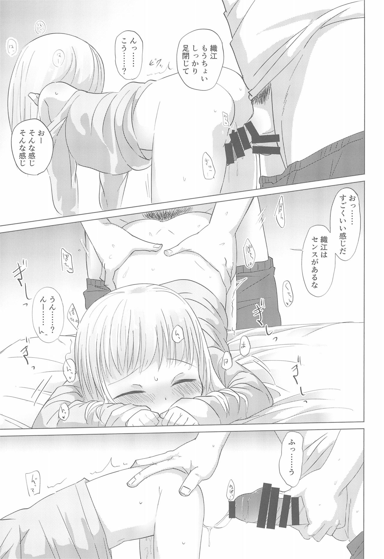 Shoujo to Yofukashi - Page 15