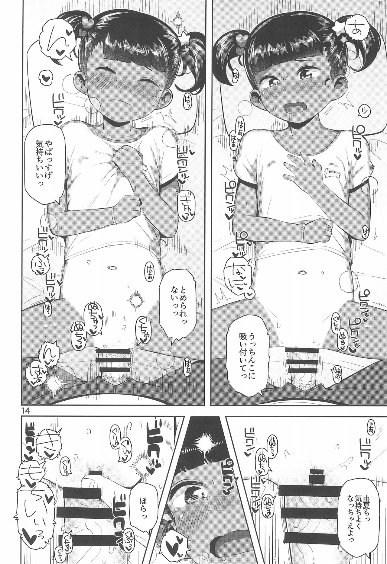Yuka-chan no Naisho - Page 16