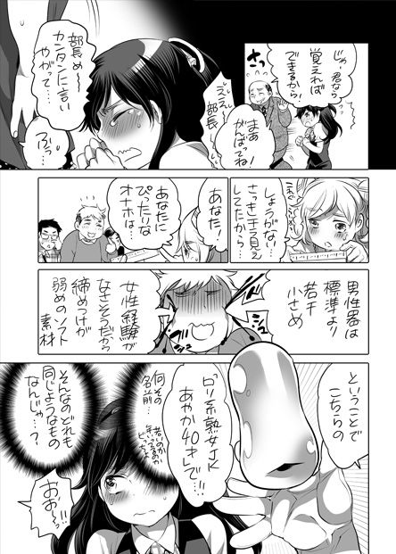 全年齢向けオナホール漫画 - Page 10