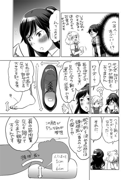 全年齢向けオナホール漫画 - Page 12