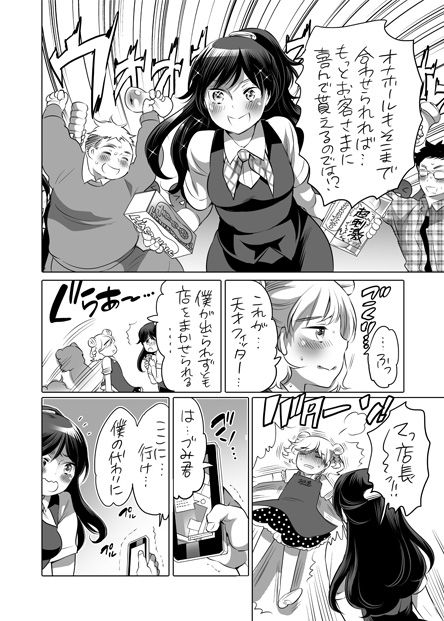 全年齢向けオナホール漫画 - Page 13