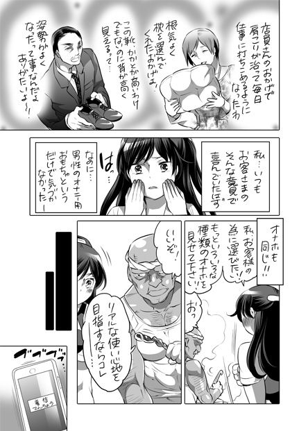 全年齢向けオナホール漫画 - Page 18