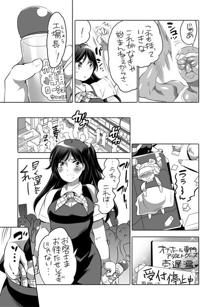 全年齢向けオナホール漫画 - Page 20