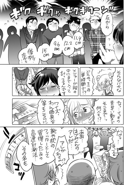 全年齢向けオナホール漫画 - Page 22