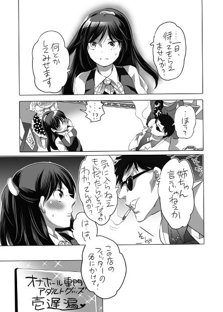 全年齢向けオナホール漫画 - Page 26