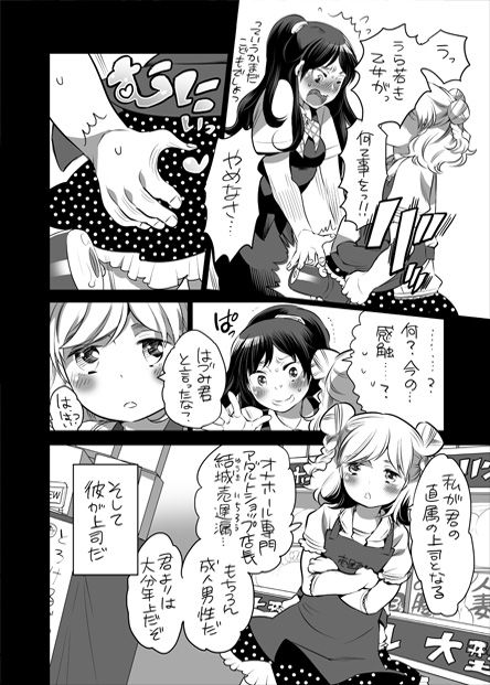 全年齢向けオナホール漫画 - Page 9