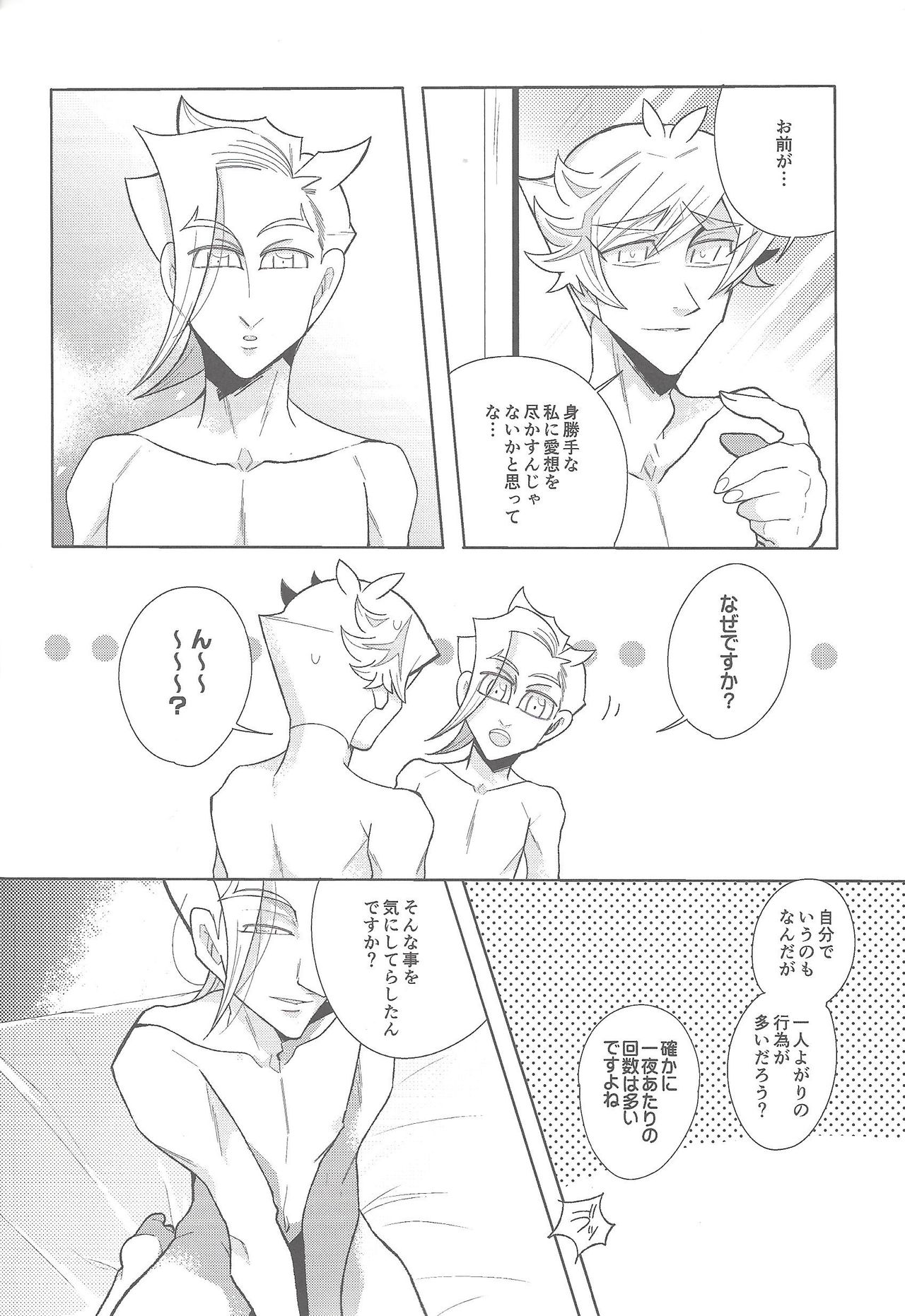 Hone no zui made - Page 19