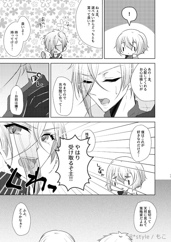 Sono Imouto, Chouhou ni Tsuki. San - Page 10