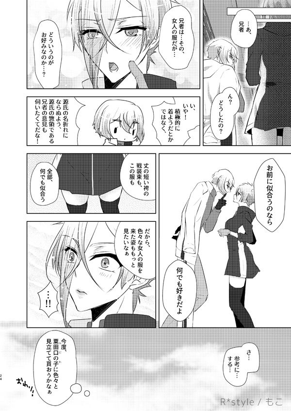 Sono Imouto, Chouhou ni Tsuki. San - Page 23